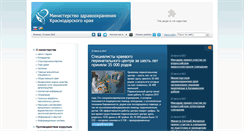 Desktop Screenshot of kubanzdrav.spll.ru