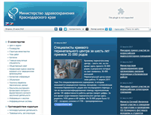 Tablet Screenshot of kubanzdrav.spll.ru